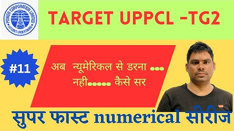 UPPCL tg2 exam numerical question solved 2022|| Electrician Theory numerical question answer 2022