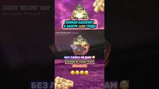 ЭТО НЕВОЗМОЖНО  🤯#голдабесплатно #стандофф2 #free #standoff2 #изиголда #веля #shortvideo