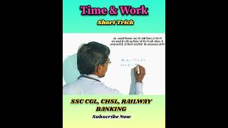 ⏱️ Time & Work Trick in 30 Seconds | एकदम आसान तरीका 🔥 #shorts