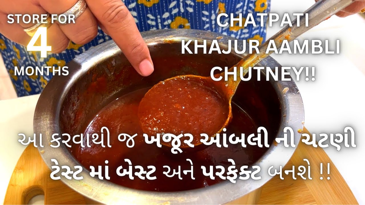ફરસાણ ની ખજૂર આંબલી ની ચટણી - Dates Tamarind Chutney Recipe - Khati Mithi Chatni - Chutney recipe