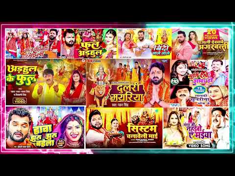 Pawan Singh🙏Nonstop Navratri song 2024🙏Devi geet🙏Nonstop Durga Puja Song 2024🙏khesari lal yadav
