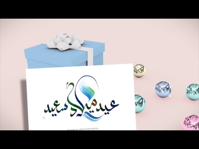 Joyeux Anniversaire Bleu Clip Calligraphie Arabe De Ahmad Dari Youtube