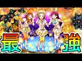 【史上最強】ガチ人権。星4-5「A-RISE」使ってみた【モンスト/ちょこ】