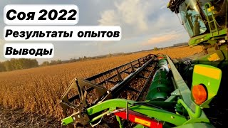 Итоги экспериментов на сое 2022. Междурядье, нормы, разные сеялки…