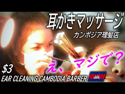 耳かき/耳掃除 Vietnam style Ear cleaning ASMR ベトナム理髪店