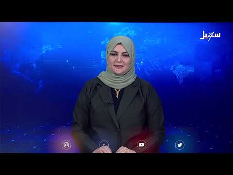 نشرة الأخبار التاسعة مساءً 1-2-2025
