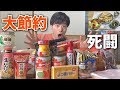 【月収13万】節約の為！猛暑の中で激安の店に立ち向かう【元無職/フリーター】