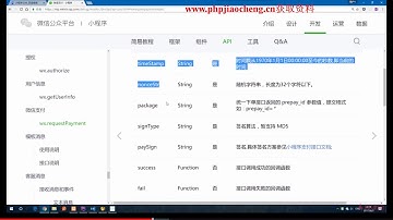ThinkPHP5与小程序开发实战教程 10 25支付的小程序端讲解（含标签的作用讲解）八