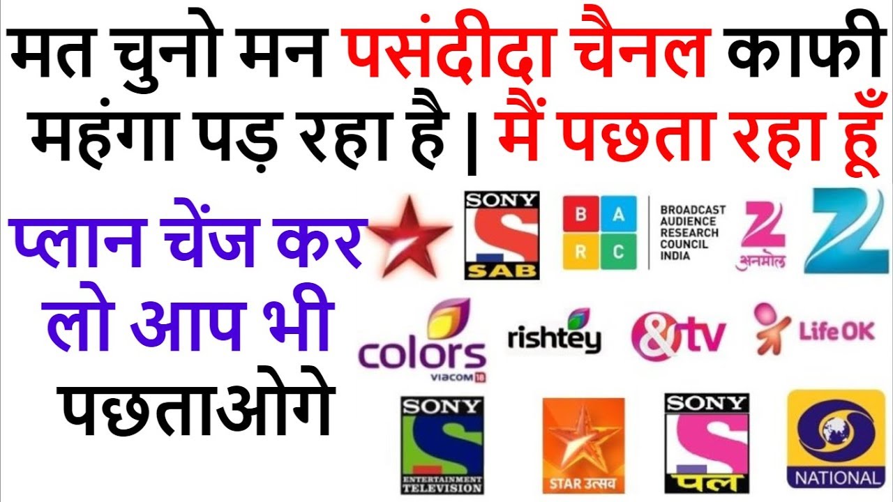 Airtel DTH Important Video Ala Carte Plan is Wrost Plan ALL IN ONE