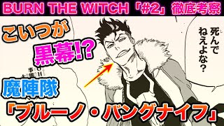 Burn The Witch Bleachとの関係から 最終話 第4話 を徹底解説 童話竜 シンデレラ と 英雄の剣 の関係とは ブリーチ考察 バーン ザ ウィッチ ネタバレ注意 市丸 みお Bleach考察ちゃんねる