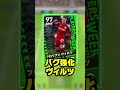 現環境最強週間FPのランキングTOP5がチート級すぎるwww #イーフト #efootball #イーフットボール