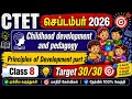 CTET CDP Class 8 Principles of Development Part 2 #CTETcdpinTamil #ctetseptember2026intamil