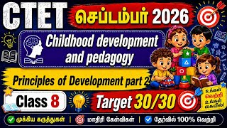 CTET CDP Class 8 Principles of Development Part 2  #CTETcdpinTamil #ctetseptember2026intamil