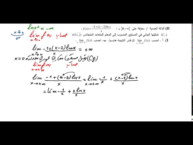 دالة لوغارتمية باك 2020 شعبة تقني رياضي الموضوع 01