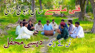 Sas Or Baho Ki Larai Funny Mahiye Mehfil Funny Punjabi Songs