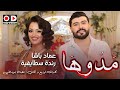 Okba Djomati Ft Randa Staifia Et Imad Bacha Madouha مدوها CLIP OFFICIEL Okba Djomati Ft Randa Staifia Et Imad Bacha Madouha مدوها CLIP OFFICIEL