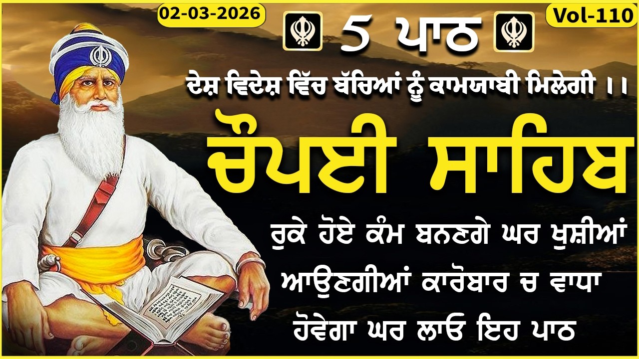 02 March 2026 Chaupai Sahib \ vol-110 \ ਧੰਨ ਦੀ ਪ੍ਰਾਪਤੀ ਲਈ ਘਰ ਲਾਓ \ ਚੌਪਈ ਸਾਹਿਬ \ Chopai Sahib Path
