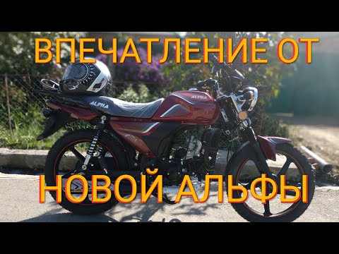 Новый мопед Альфа 110см³ (Alpha ZS50-C) | Эмоции и впечатление от владельца