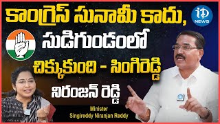 Telangana agriculture minister Singireddy Niranjan Reddy on congress and Rahul Gandhi campaign