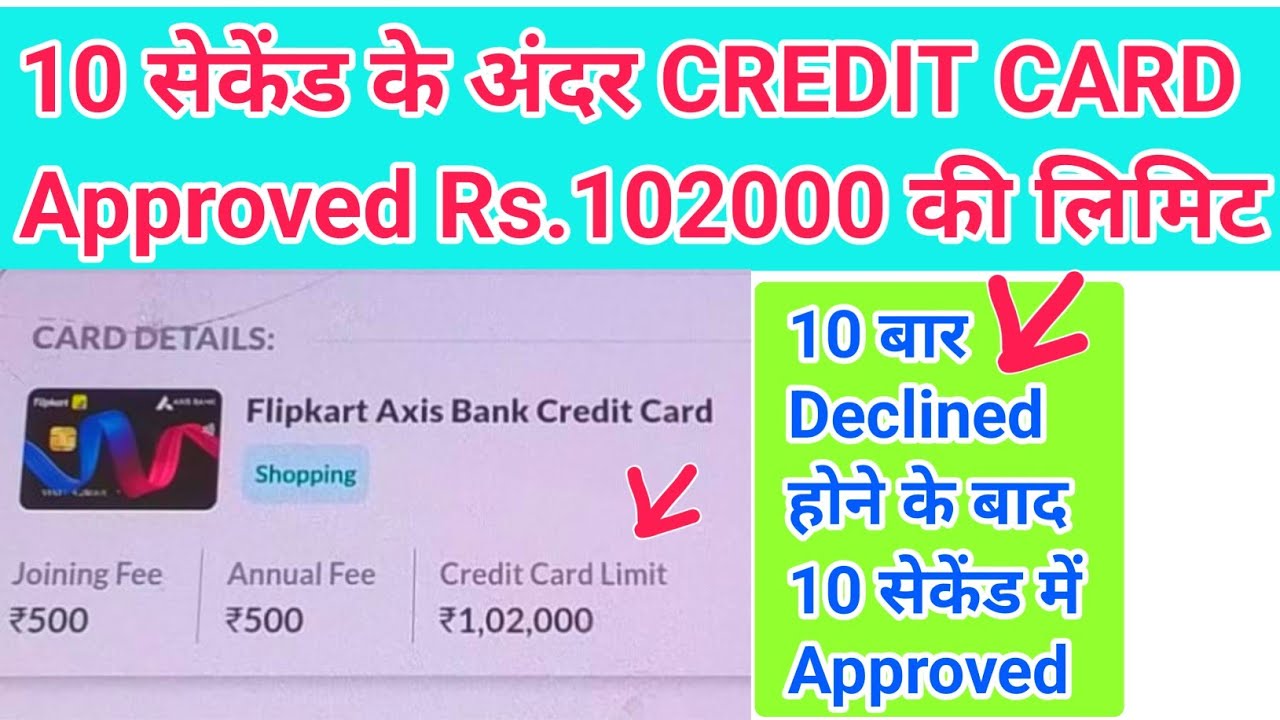 10 सेकेंड में Axis Bank Credit Card Approved Rs.102000 Limit 10 बार ...