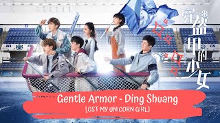 OST MY UNICORN GIRL | DING SHUANG - GENTLE ARMOR 丁爽 - 溫柔的盔甲 [LYRICS HAN PIN ENG]  穿盔甲的少女 OST