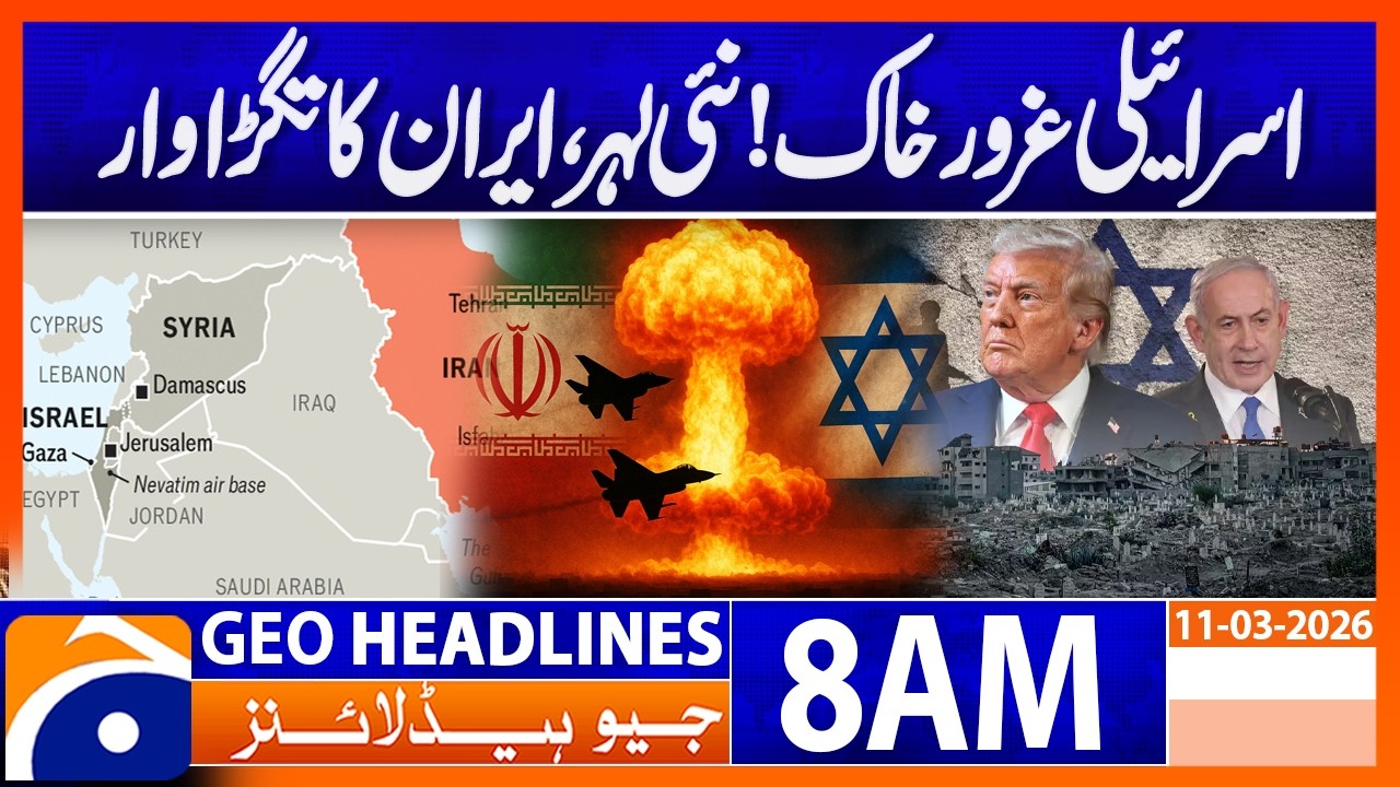 Tehran Chides ‘Operation Epic Mistake’ Devised By Israel | 8 AM GEO News Headlines (11 Mar 2026)