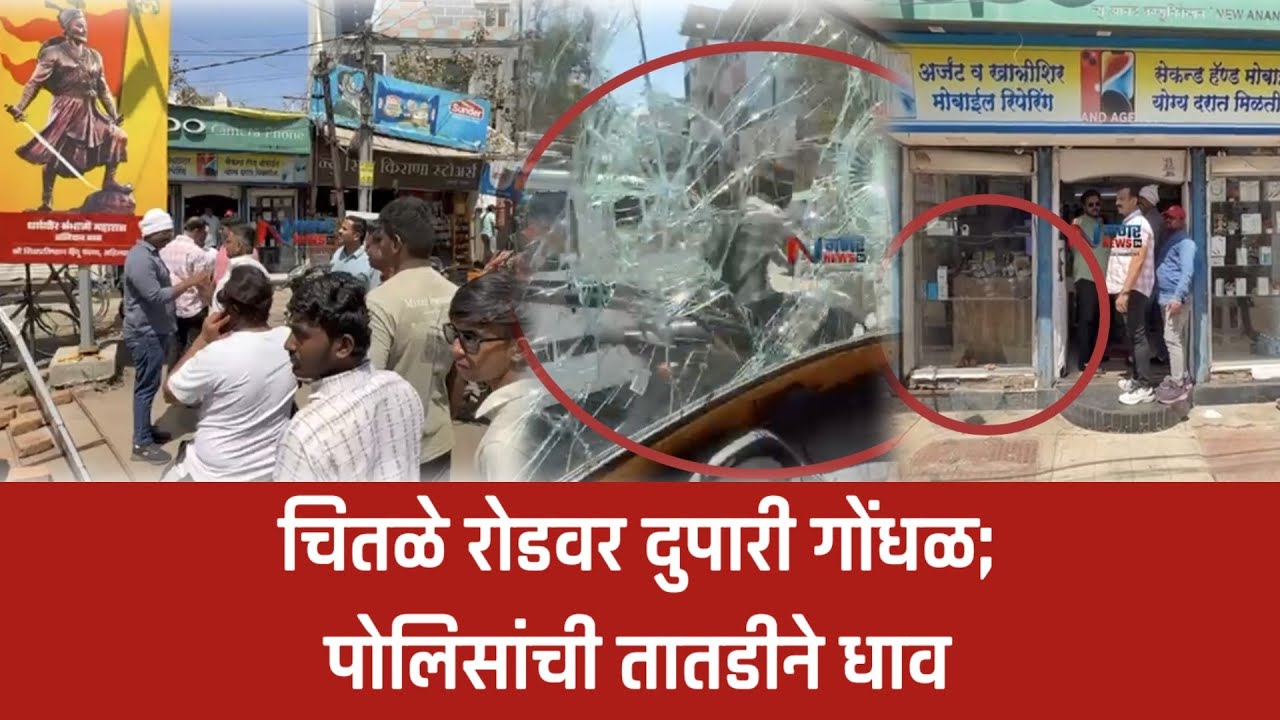 नगर ब्रेकींग – अहिल्यानगरच्या मध्यवर्ती भागात राडा; दुकानाची व रिक्षाची तोडफोड