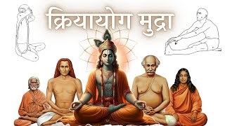 क्रियायोग चक्र भेदन मुद्रायें | Enlightenment Mudra screenshot 5