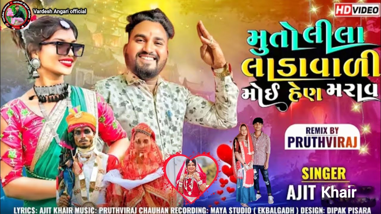 ઘેર મારી તોરાવું થહુ લીલું વાળીયું ll muto Lila lada vali mai hani maravll singer. Ajeet khair.Timli