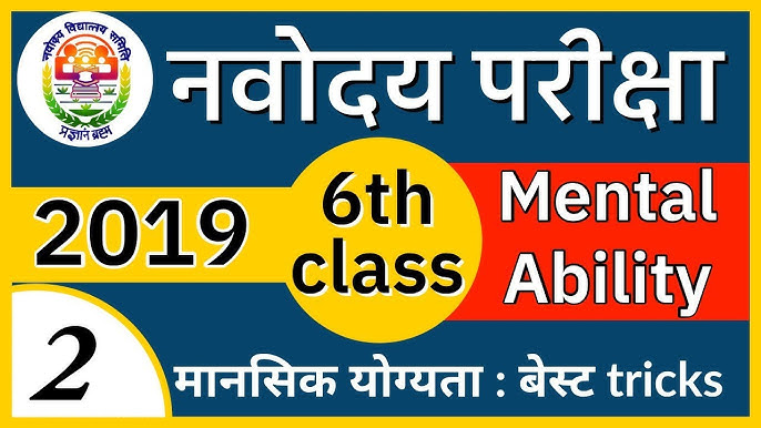 Navodaya Vidyalaya Class 6 2019 All Videos Youtube