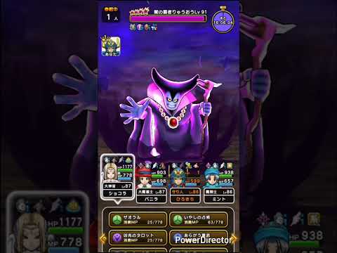 【ドラクエウォーク】魔王の地図りゅうおうLv91 vs 闇はらう光の大剣