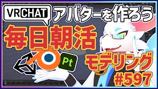 【 #朝活 blender 】 毎朝3Dモデリング作業！第597回目ケモノ系猫ドラゴンVtuberが雑談しながらVRChatとかVRMアバター作るよ/とのおたま　#blender #3dモデリング