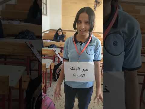 مسرحية أنواع خبر المبتدأ طلاب الصف السادس الابتدائي 6B