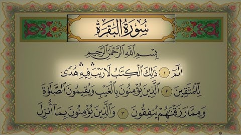 سورة البقره كامله بأجمل الاصوات /القرآن الكريم بدون حقوق طبع ونشر