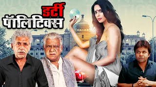 डर्टी पॉलिटिक्स फुल मूवी - मल्लिका शेरावत - ओम पूरी - आशुतोष राणा - Dirty Politics Hindi Movie image