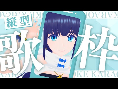 【縦型歌枠】お昼のゆるふわカラオケ定期【#小宵のうた】#shorts
