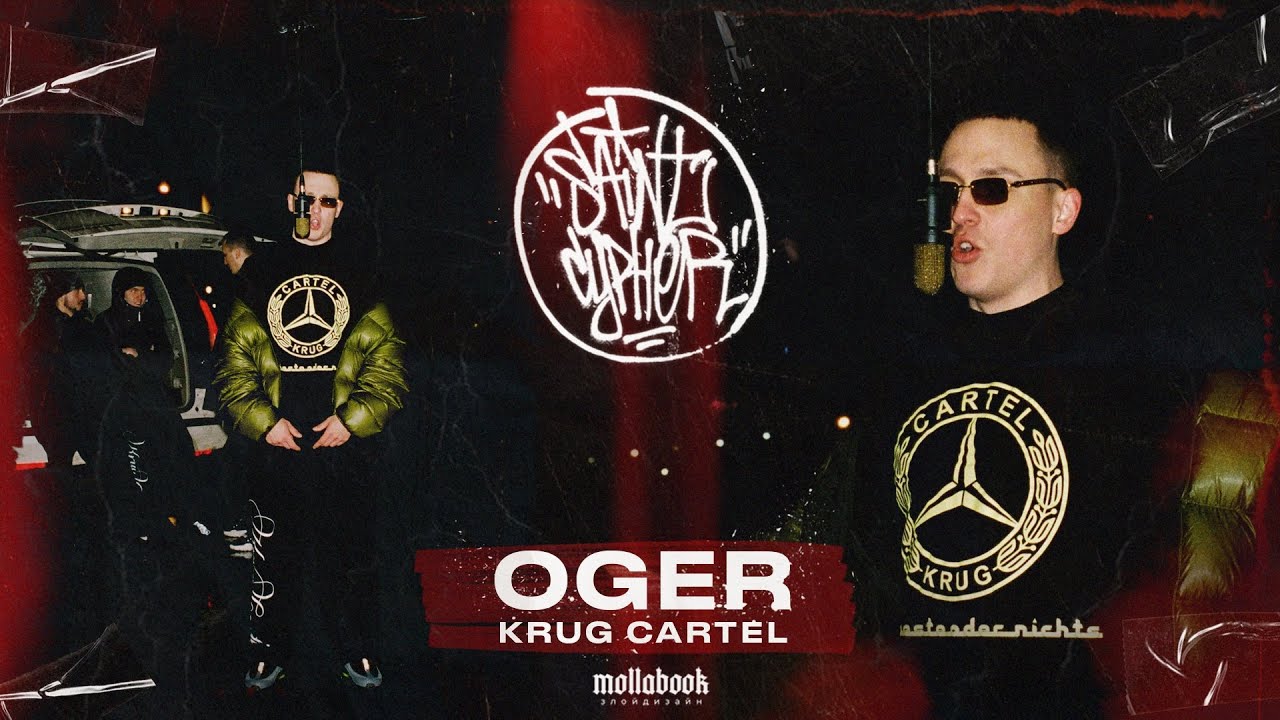SAINT CYPHER x OGER (KRUG CARTEL) MOOD VIDEO