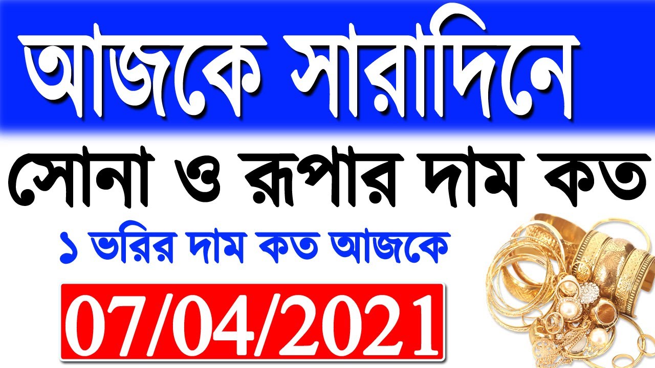 Download Gold Price Today In Kolkata Sonar Dam Koto Gold Price Today Gold Rate Kolkata Sonar Dam Koto Mp4 3gp Naijagreenmovies Netnaija Fzmovies