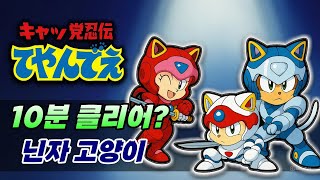 Ninja Cat Korea's Unknown Trick? 😱 10-Minute Super-Speed ​​Clear! / Cats Party Ninja Battle / Kat... screenshot 1