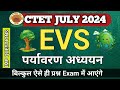 CTET 2024 | EVS Pedagogy | EVS Important Questions |
