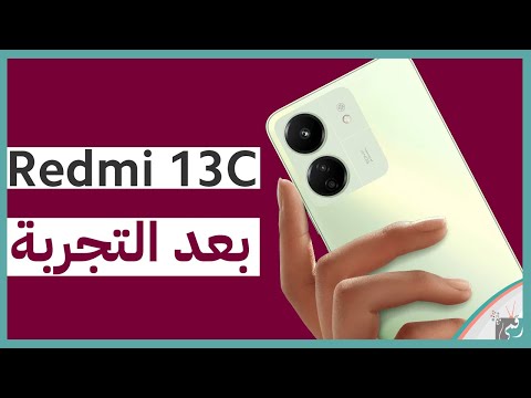 شاومي ريدمي 13 سي مراجعة كاملة المميزات والمواصفات والسعر والعيوب