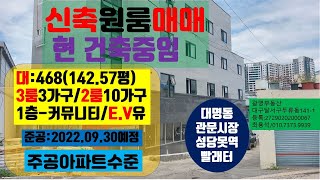 대구원룸매매-대구신축원룸매매