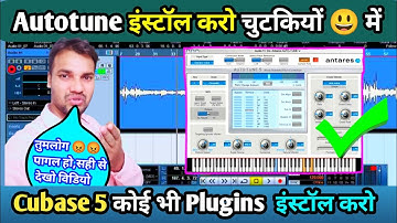 चुटकियों में😃Install🔥करो कोई भी Vst plugin,Cubase 5 में Autotune कैसे Install करें ।।