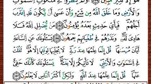 ختمة مصحف التجويد برواية قالون الصفحة رقم 174