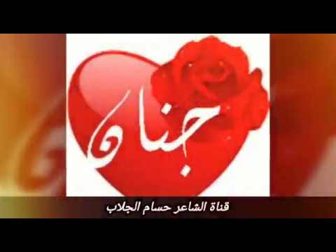 معنى اسم جنان وصفات حاملة هذا الاسم