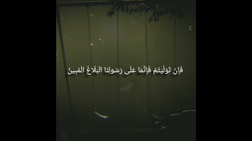 مَا أَصَابَ مِنْ مُصِيبَةٍ إِلَّا بِإِذْنِ اللَّهِ - القارئ رعد الكردي