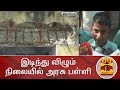 New video by Thanthi TV on YouTube