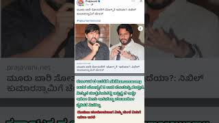 #ಚೇತನ್#shortsfeed#shorts#news #jds#nikilkumarswamy #hdkumaraswamy #karnatakapolitics #karnataka #bjp