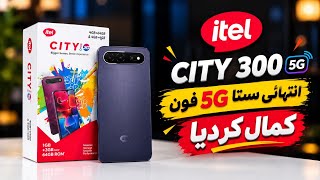 Itel City 300 5G Price in Pakistan | Cheapest 5G Phone in Pakistan 