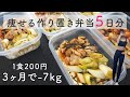 【低糖質＆高タンパク】『痩せる照り焼き冷凍弁当』オートミールでヘルシーなお弁当を5日分作り置きして冷凍して平日が楽になる | まるごと冷凍弁当 | 時短 | ダイエット